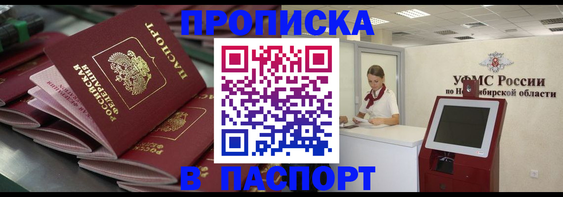 прописка для работы в Кабардино-Балкарии
