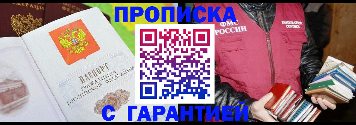 временная регистрация купить в Кабардино-Балкарии